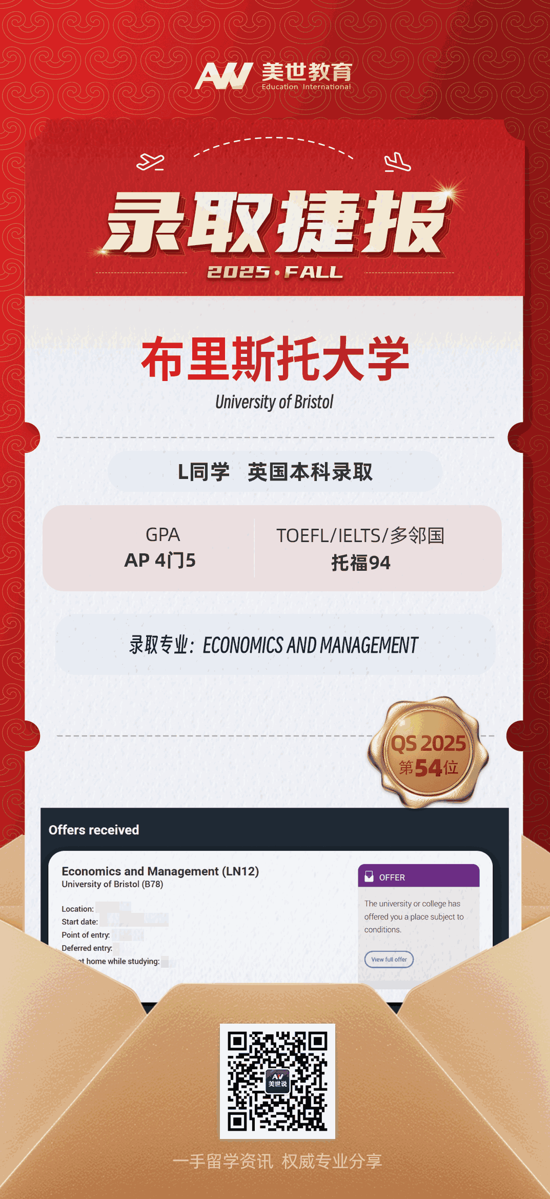 美世捷报|恭喜L同学斩获英国布里斯托大学本科录取offer